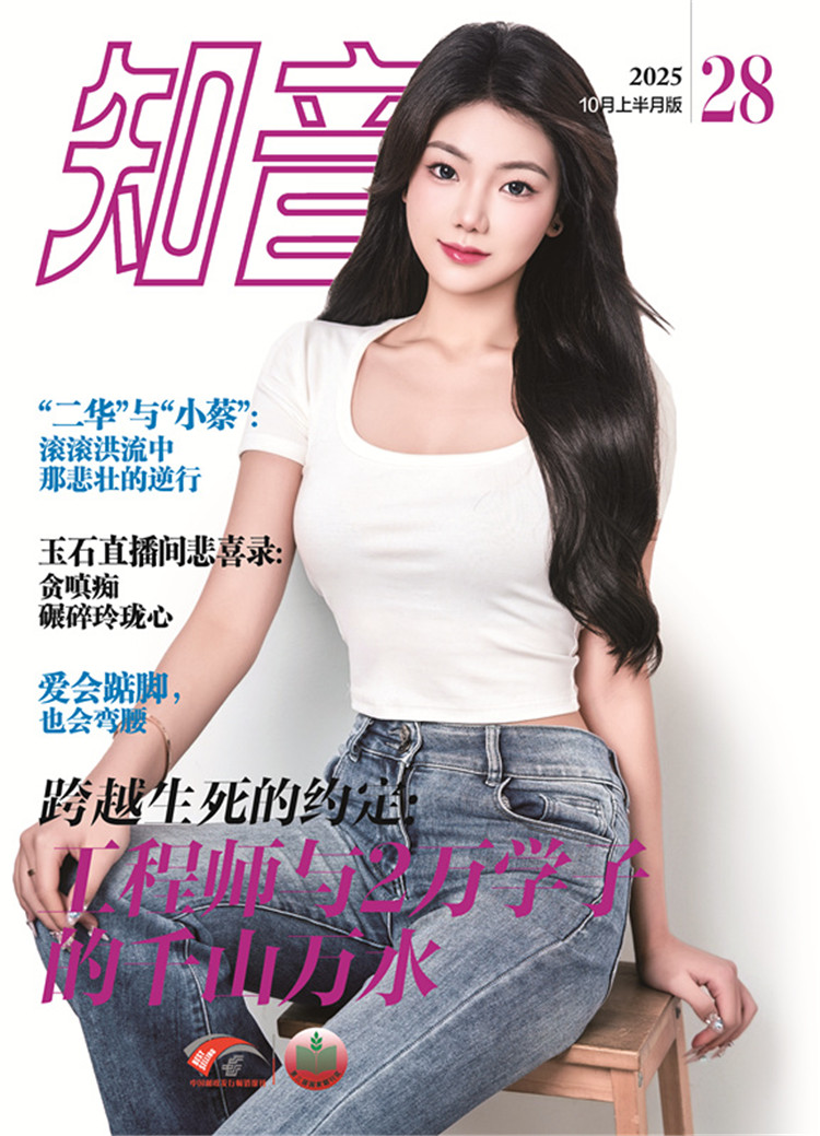 知音杂志 2025年10月上半月版